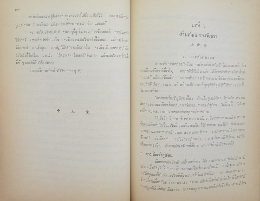 นางบุญเจียม สิงหชาญ (เรื่องชีวิตชรา) (ตำหนิ)