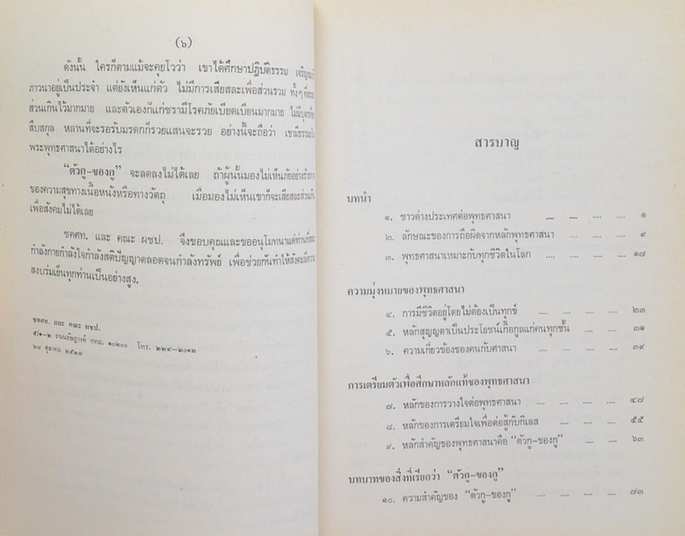 ตัวกูของกู