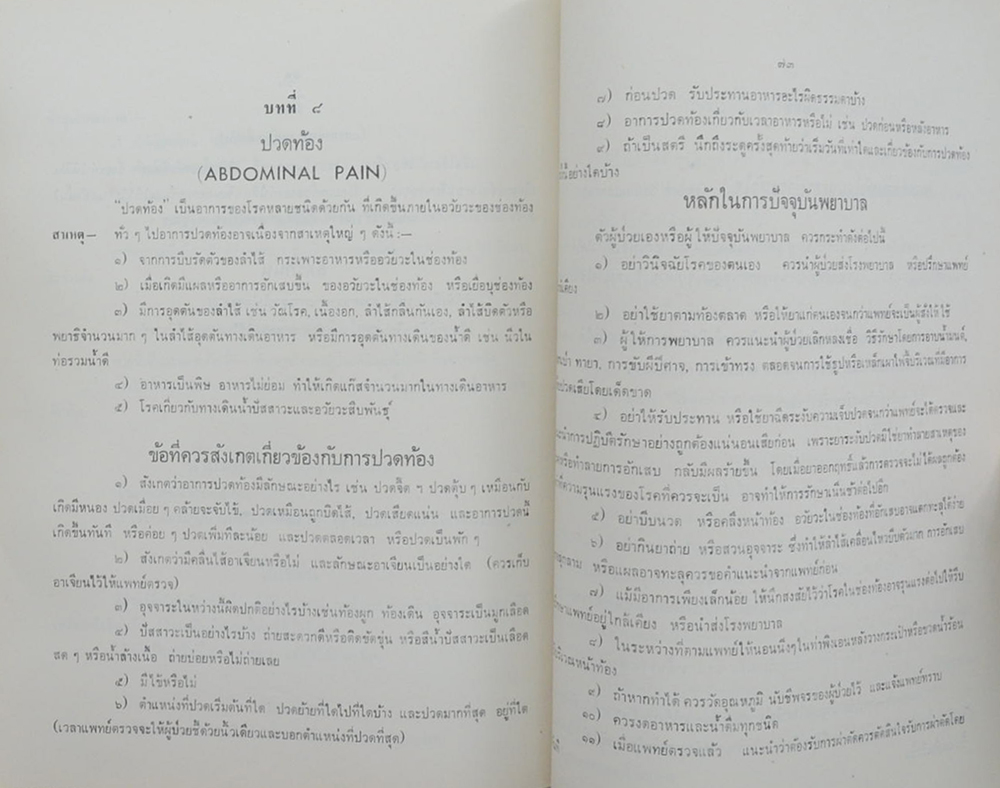 นายสรรค์ สุขสมบูรณ์ (ปัจจุบันพยาบาล)