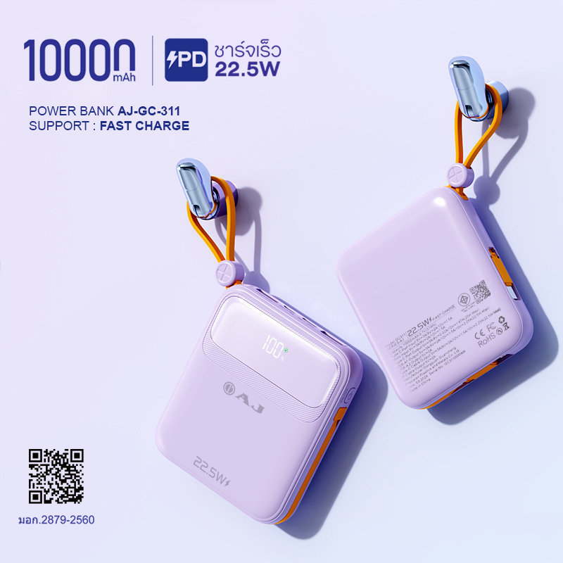 AJ พาวเวอร์เเบงค์ รุ่น GC311 ความจุ 10000mAh รองรับชาร์จเร็ว PD22.5W มีสายชาร์จในตัว (มอก.2879-2560) ประกัน 1 ปี