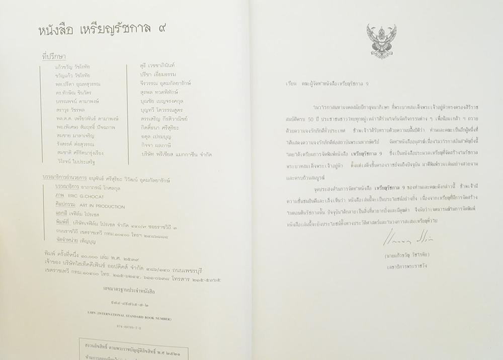 เหรียญรัชกาล 9