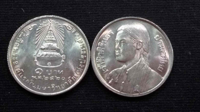 เหรียญ 1 บาท เจ้าฟ้าสิรินธร ทรงสำเร็จการศึกษา 2520 UNC