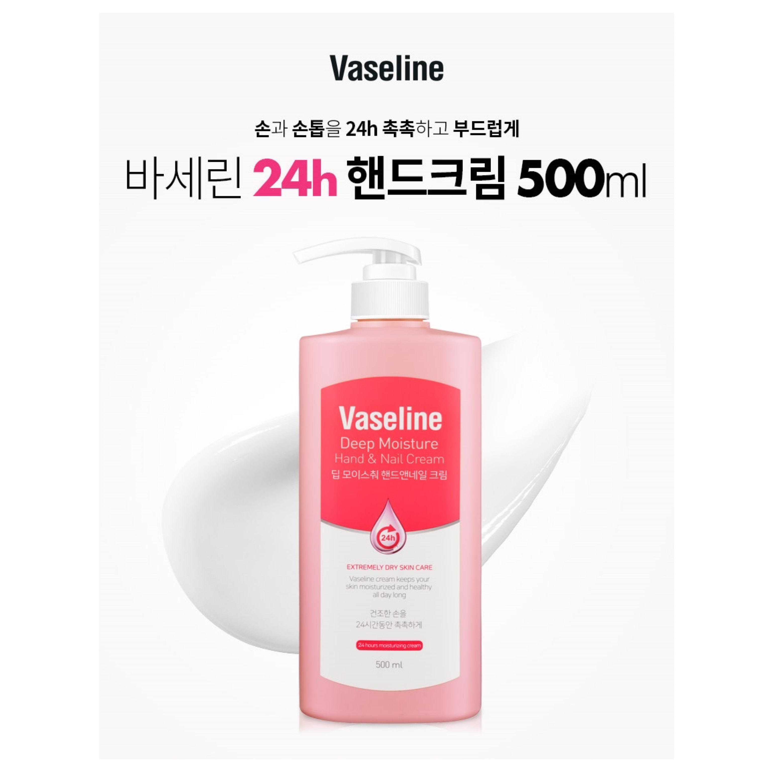 ครีมทามือ Vaseline Hand cream 24h 500ml Korea