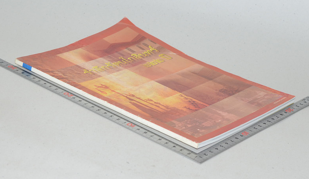 รำลึกรัตนโกสินทร์ 222 ปี