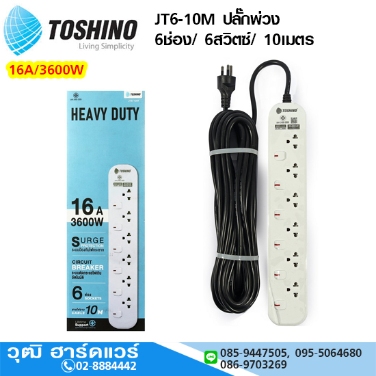 TOSHINO JT6-10M ปลั๊กพ่วง 6ช่อง/ 6สวิตซ์/ 10เมตร 16A/3600W