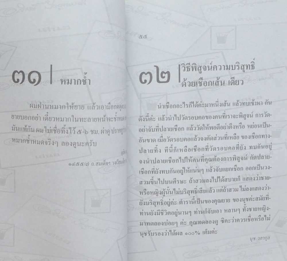 หนังสือชุด ขุมทรัพย์เมืองไทย ตอน เมืองไทยมหัศจรรย์