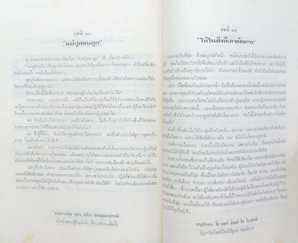 แสงธรรม