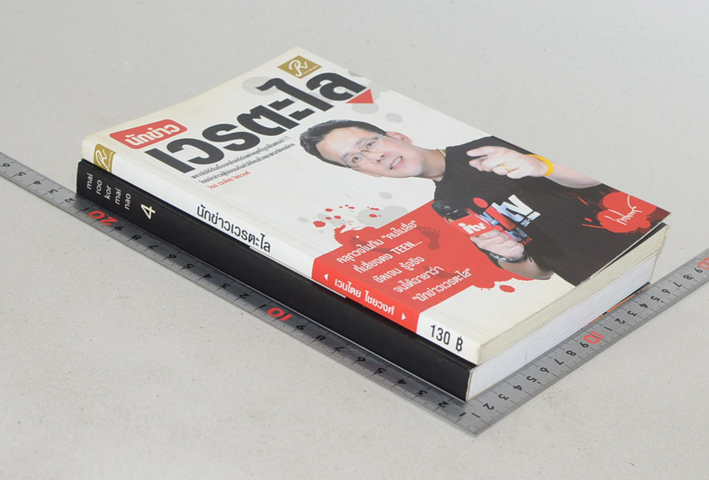 รวมเรื่อง (2 เล่ม)