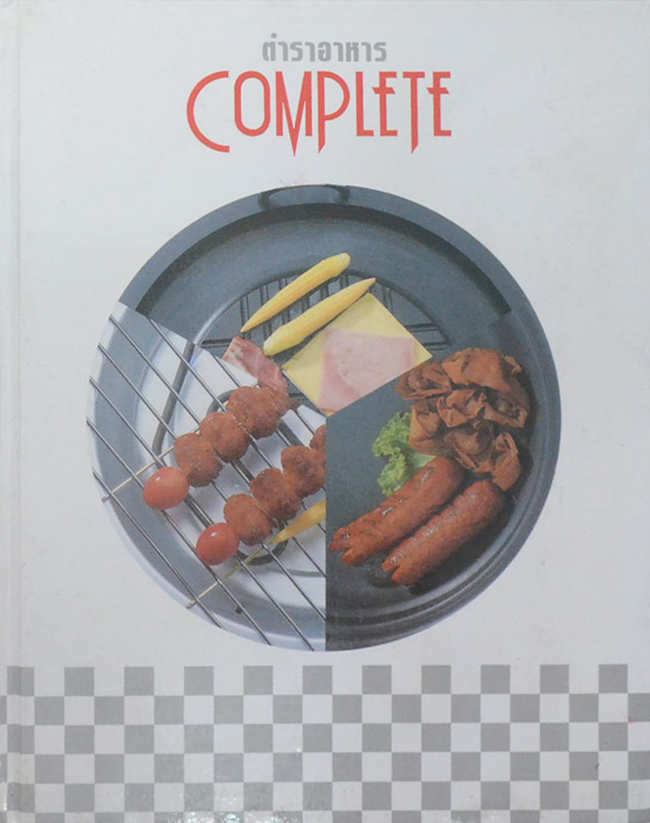 ตำราอาหาร COMPLETE
