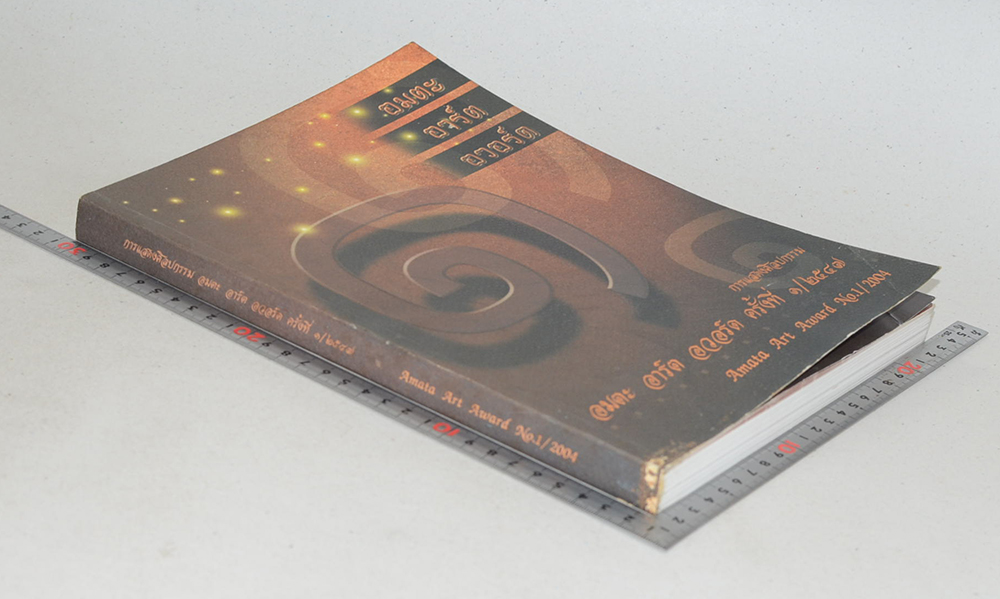 อมตะ อาร์ต อวอร์ด