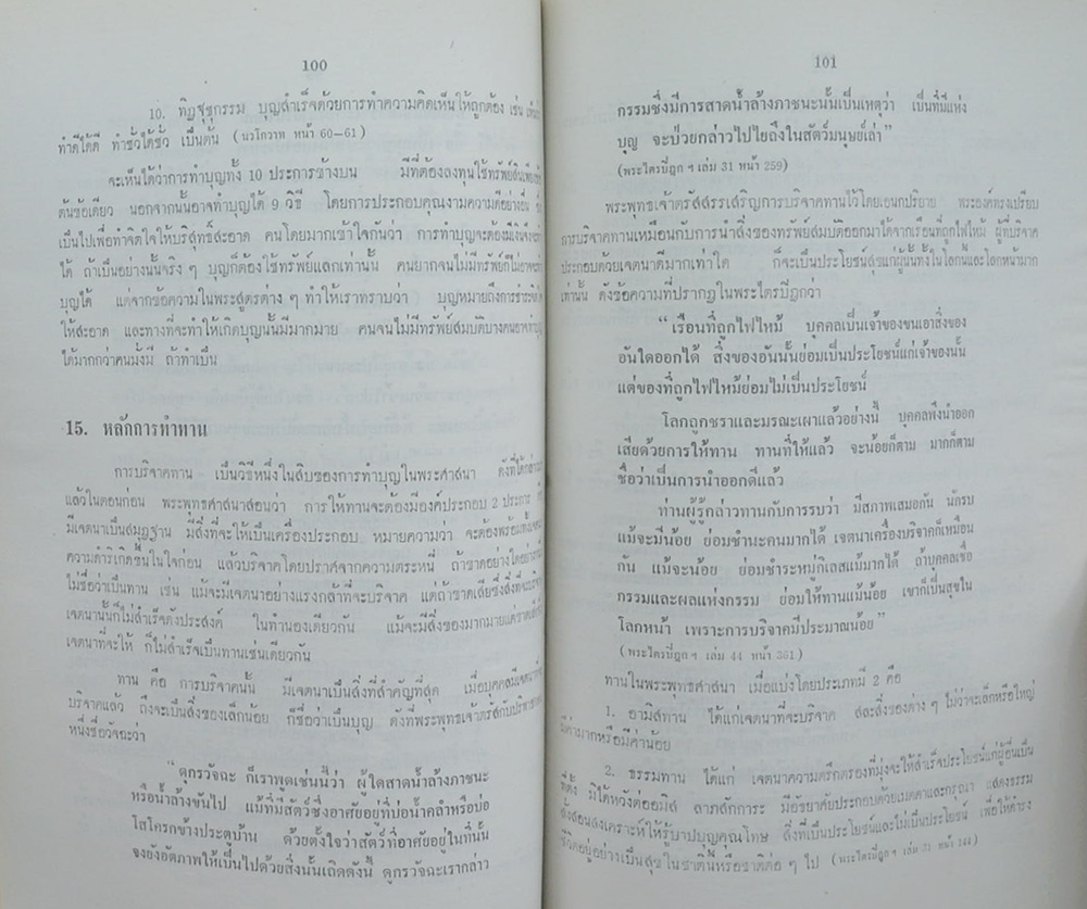 คุณแม่เขียน ไม้อ่อน (หลักพระพุทธศาสนา)
