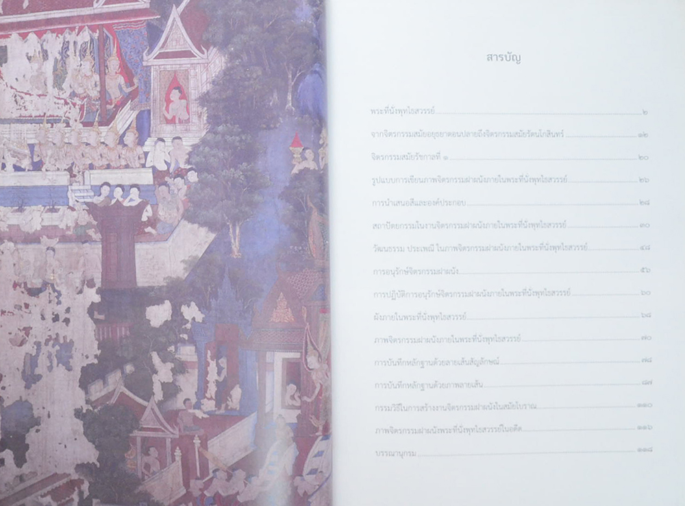 อนุรักษ์จิตรกรรมฝาผนัง พระที่นั่งพุทไธสวรรย์