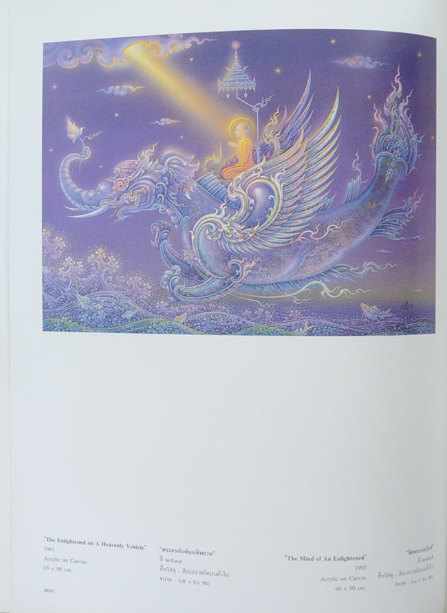 23 ปี จิตรกรรมไทย เฉลิมชัย โฆษิตพิพัฒน์ (ภาษาไทย-อังกฤษ)