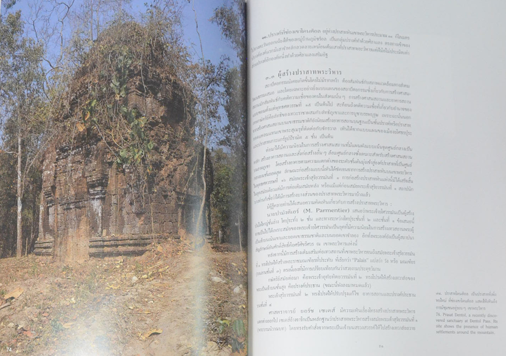 เขาพระวิหาร