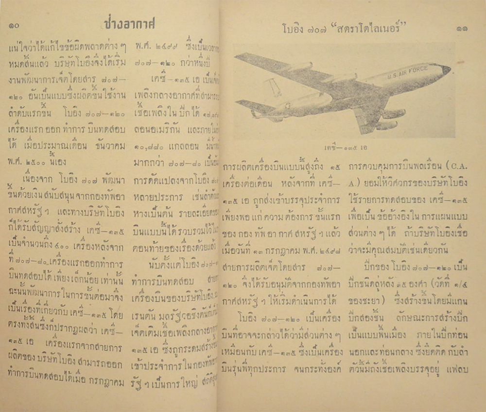 ช่างอากาศ ปีที่ 12 ฉบับที่ 10 ตุลาคม 2501