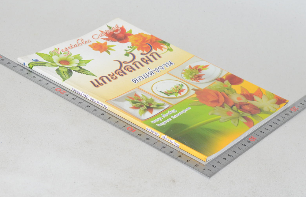 แกะสลักผักตกแต่งจาน