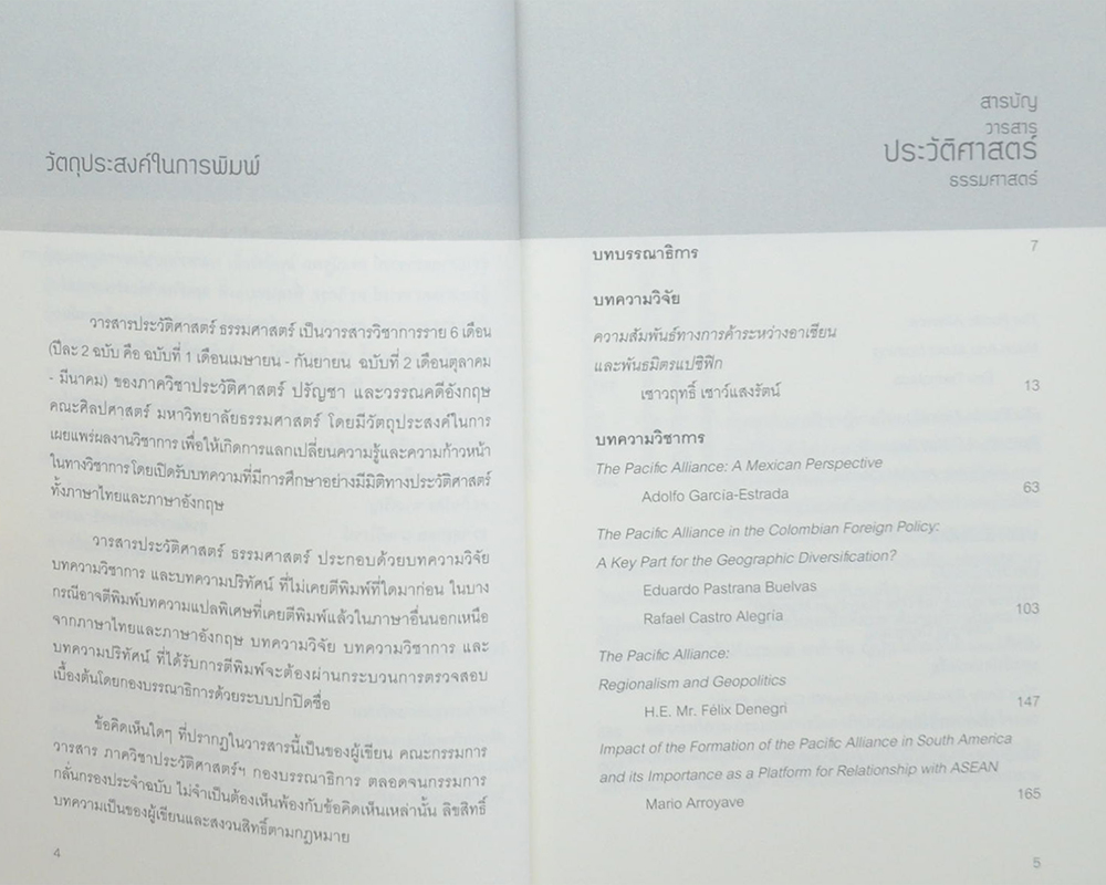 วารสารประวัติศาสตร์ ธรรมศาสตร์ ปีที่ 2 ฉบับที่ 2 ตุลาคม 2558 - มีนาคม 2559