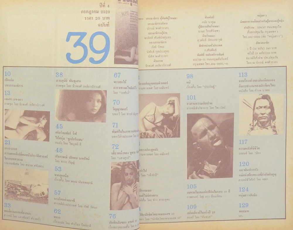 หนุ่มสาว ปีที่ 4 ฉบับที่ 39 กรกฎาคม 2523