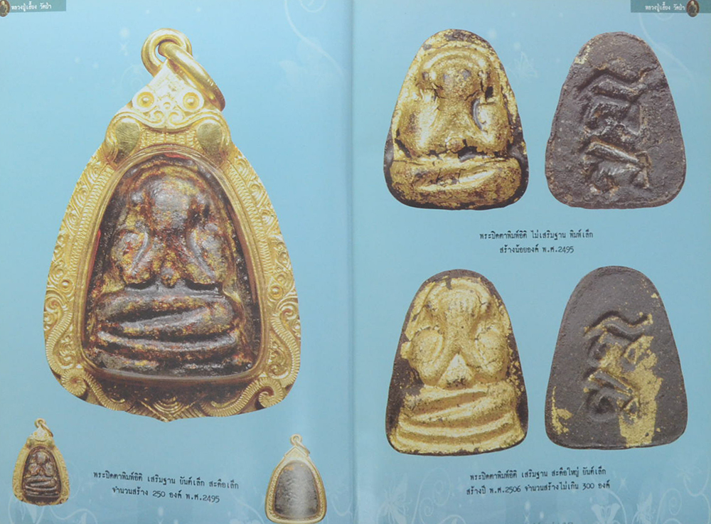 อภิญญา 5 พระเกจิเมืองชลบุรี