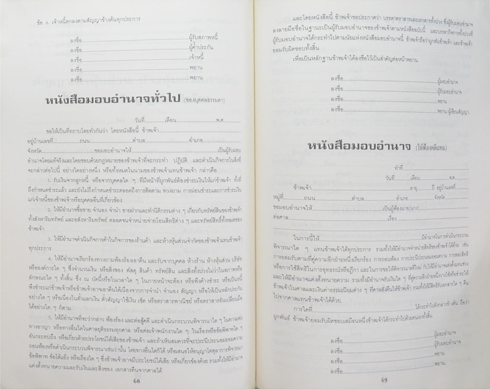 นายอุทัย อนันตกูล (สัญญาต่างๆสำหรับประชาชน)