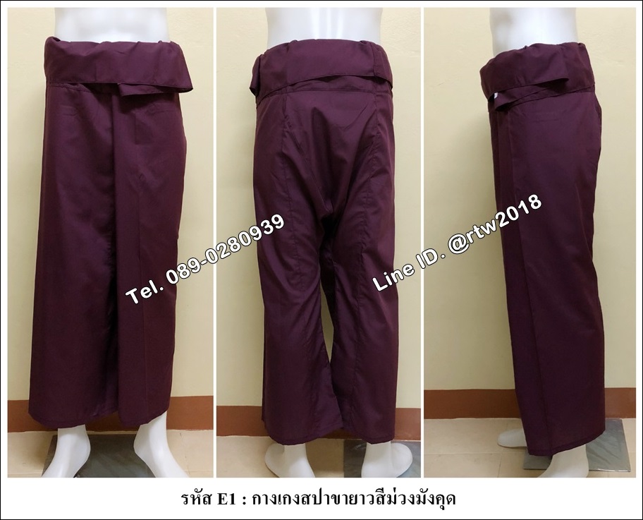 กางเกงสปาขายาวสีม่วงมังคุด (รหัส E1)