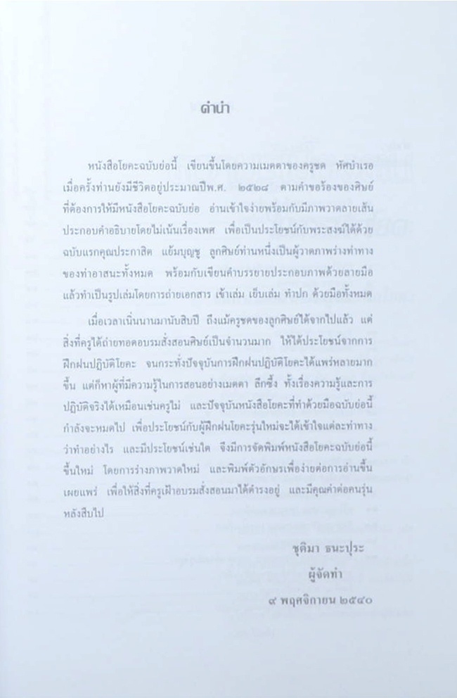 โยคะ สุขกาย สบายจิต