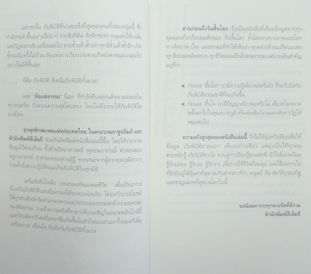 อ่านก่อนถึงวันสิ้นโลก (ขายตามสภาพ)