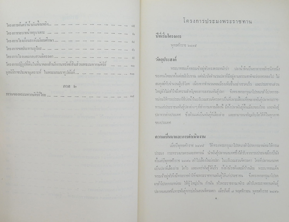 กรุงศรีอยุธยาไม่สิ้นคนดี