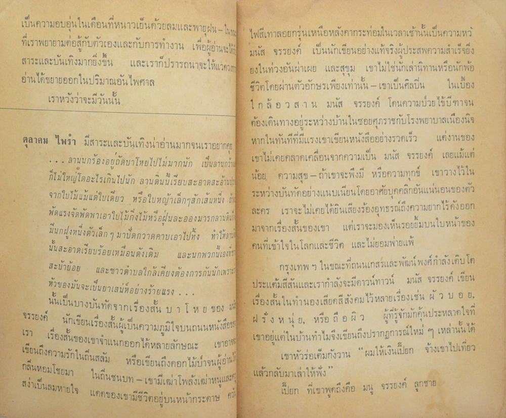 ตุลาคม ไพรำ