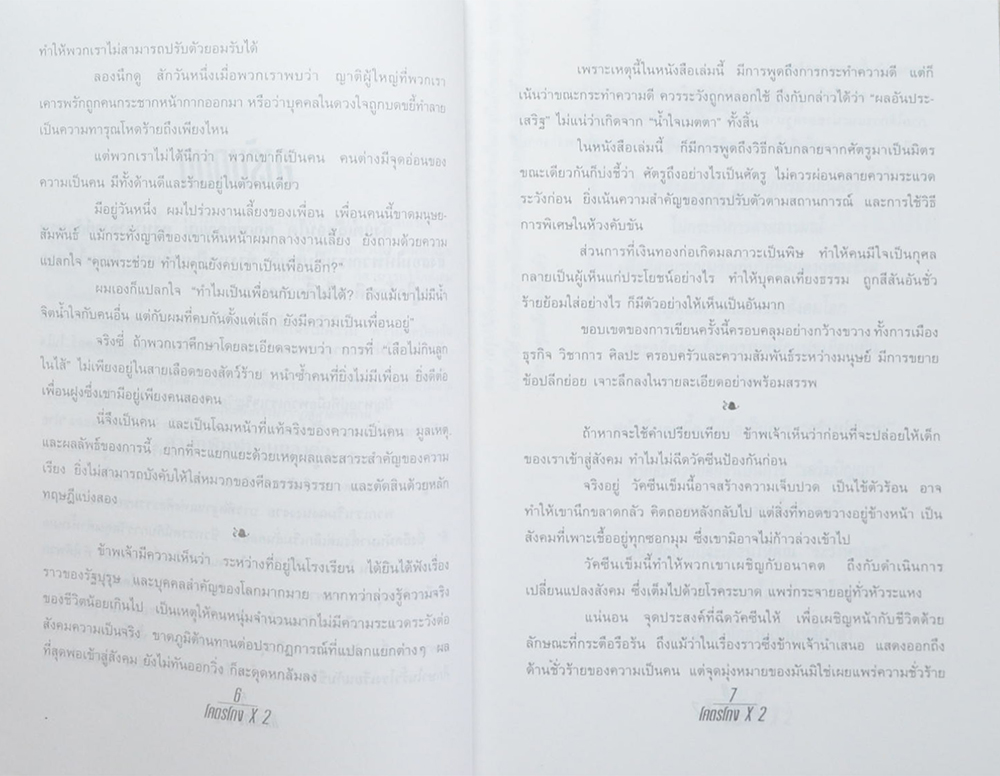 โคตรโกงX2