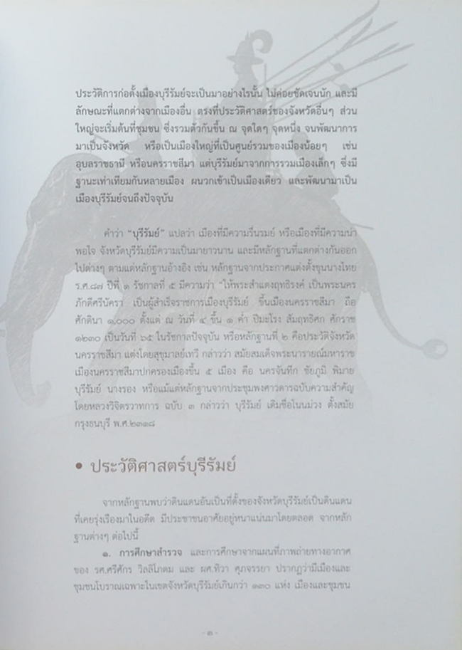 บุรีรัมย์