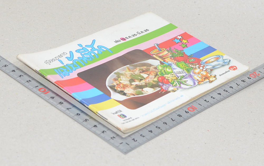 แม่บ้านที่รัก เล่ม 12 ธ.ค. 25-มี.ค. 26