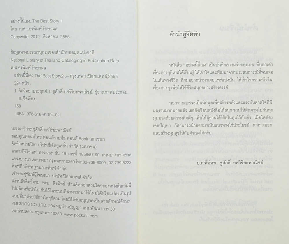 อย่างนี้นี่เอง THE BEST STORY II