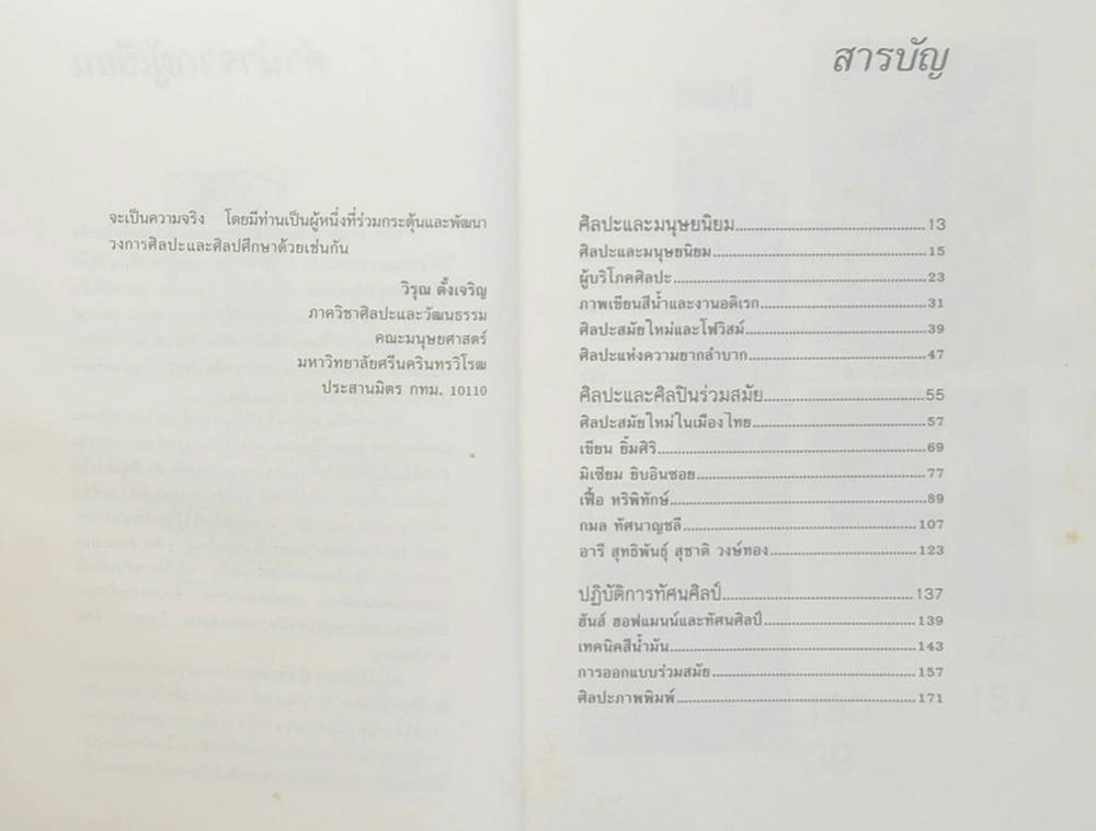 ศิลปทรรศน์