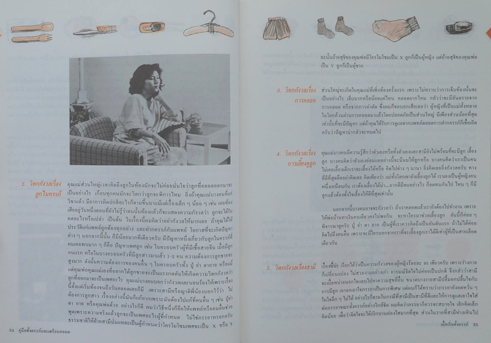 คู่มือตั้งครรภ์และเตรียมคลอด