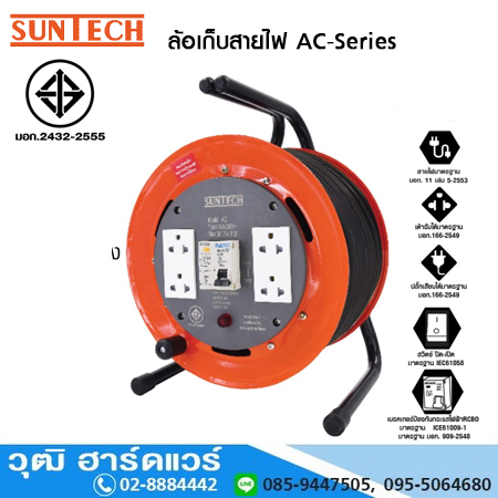 SUNTECH AC-Series ล้อเก็บสายไฟ 16A