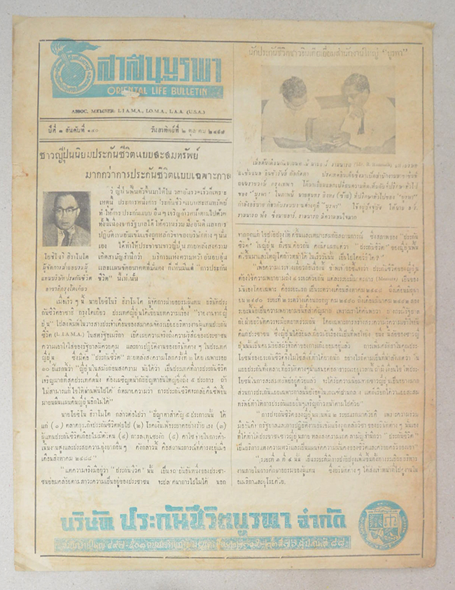 ปกหน้า-ปกหลังสยามรัฐสัปดาหวิจารณ์ ปีที่ 2 ฉบับที่ 15 ตุลาคม 2498