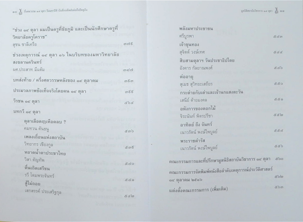 กึ่งศตวรรษ 14 ตุลา วันมหาปิติ บันทึกอดีตส่งต่อถึงปัจจุบัน (หนังสือมีมากกว่า 1 เล่ม)