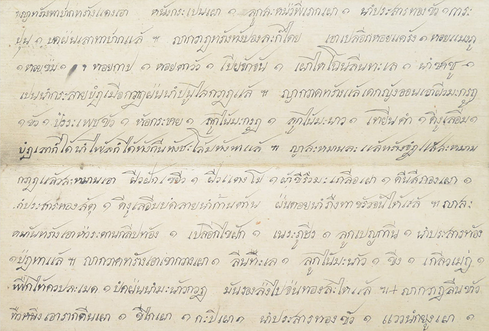 สมุดข่อยโบราณ (ตำราแพทย์)