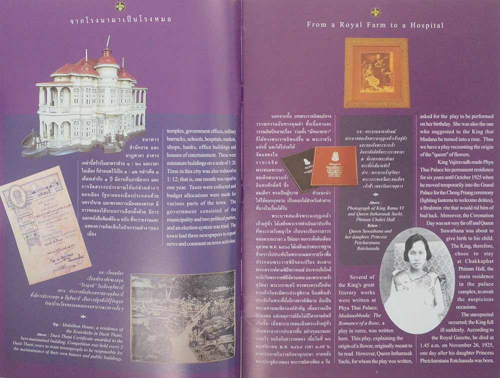 พระราชวังพญาไท (ภาษาไทย-อังกฤษ)