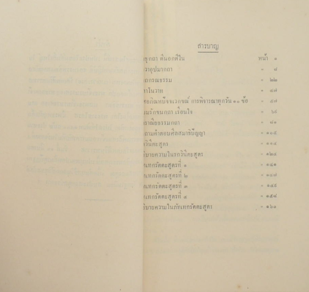 ธรรมสโมสรณ์