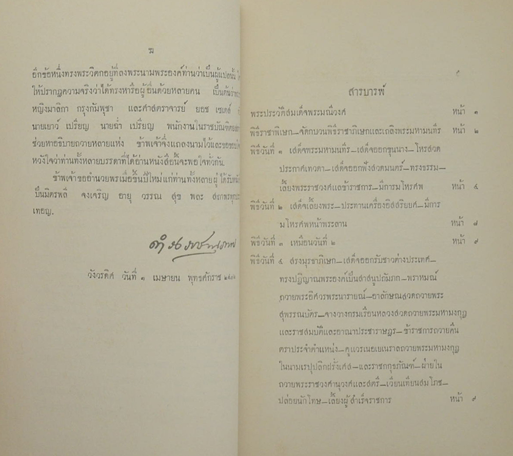 ลัทธิธรรมเนียมต่างๆ ภาคที่ 21