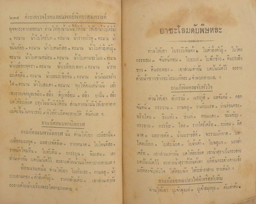 วิธีตรวจโรคและแพทย์พิทยาสงเคราะห์ (ขายตามสภาพ)