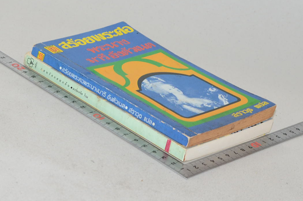 รวมเรื่อง (2 เล่ม / เล่มเล็ก)