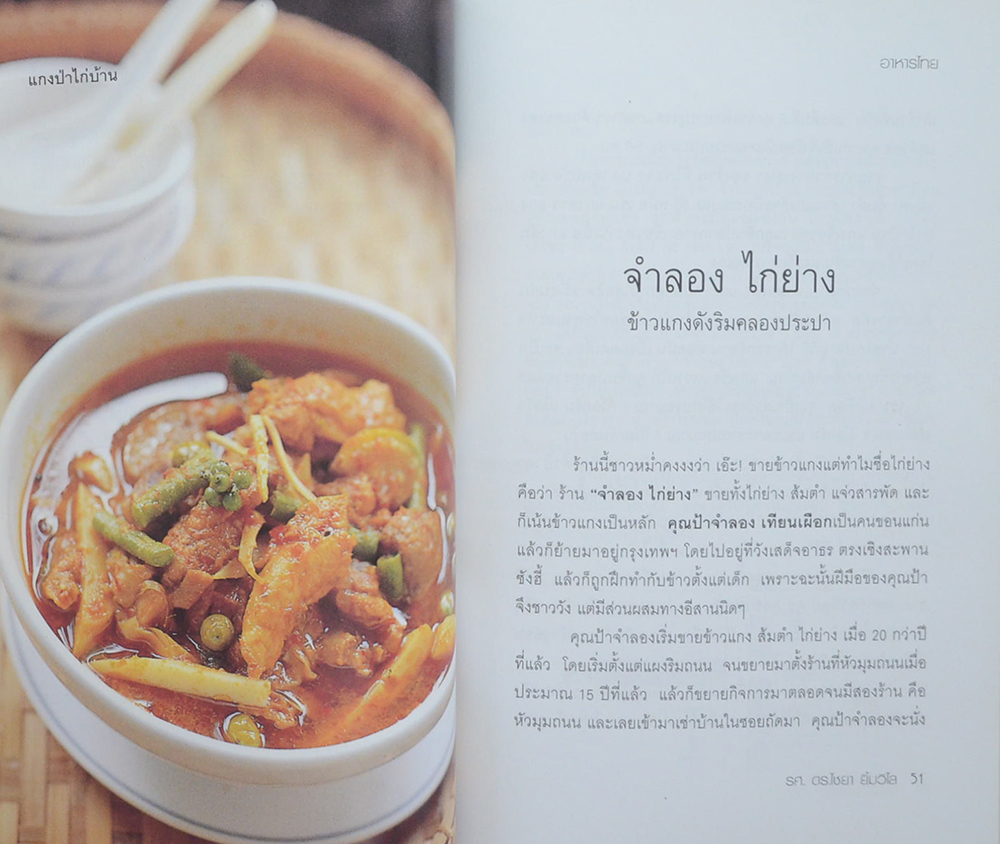 ลุงตั้วป้าดาพาชิม