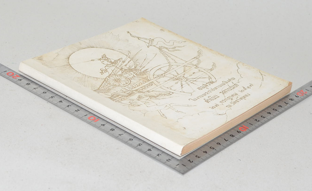 ดำเนิน รตานนท์ (วิปัสสนานิยม)