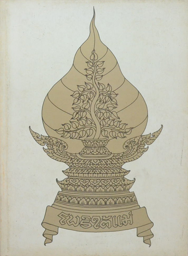 โพธิใต้แม่