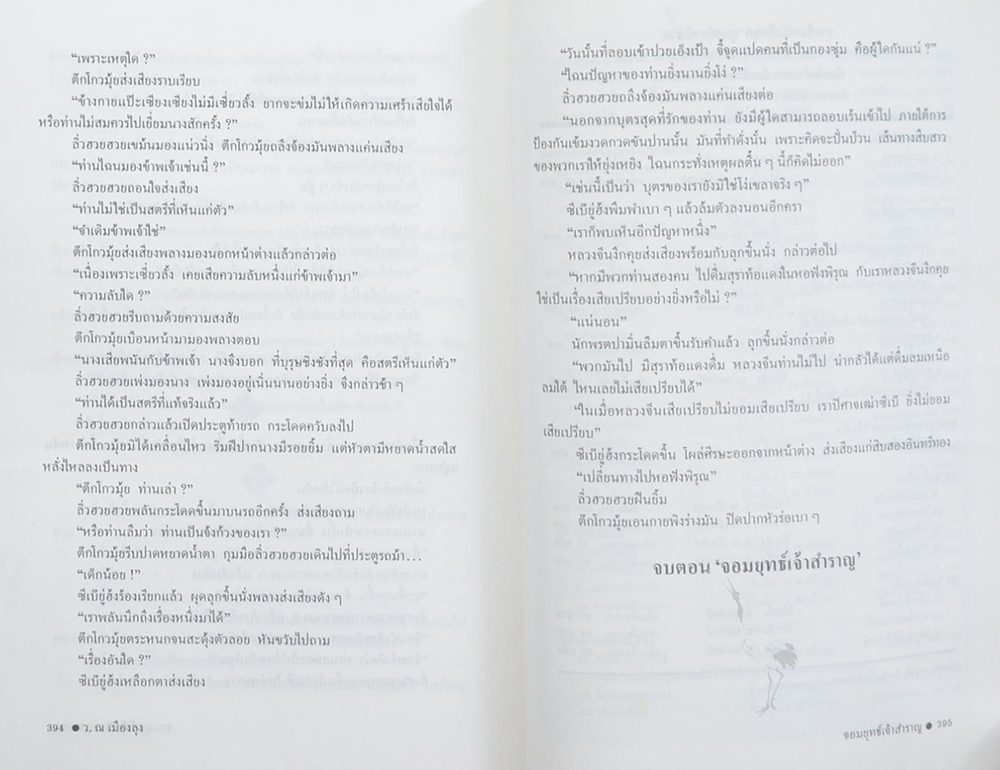 จอมยุทธเจ้าสำราญ (จบในตอน)