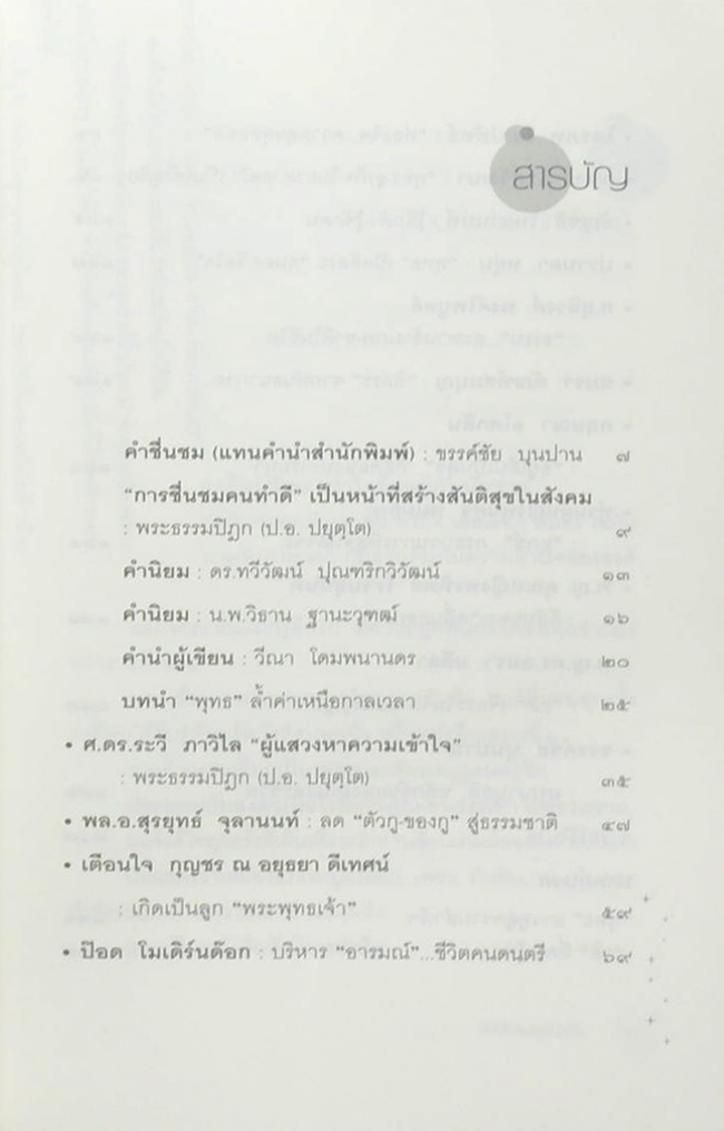 ผลึกแสงแห่งใจ