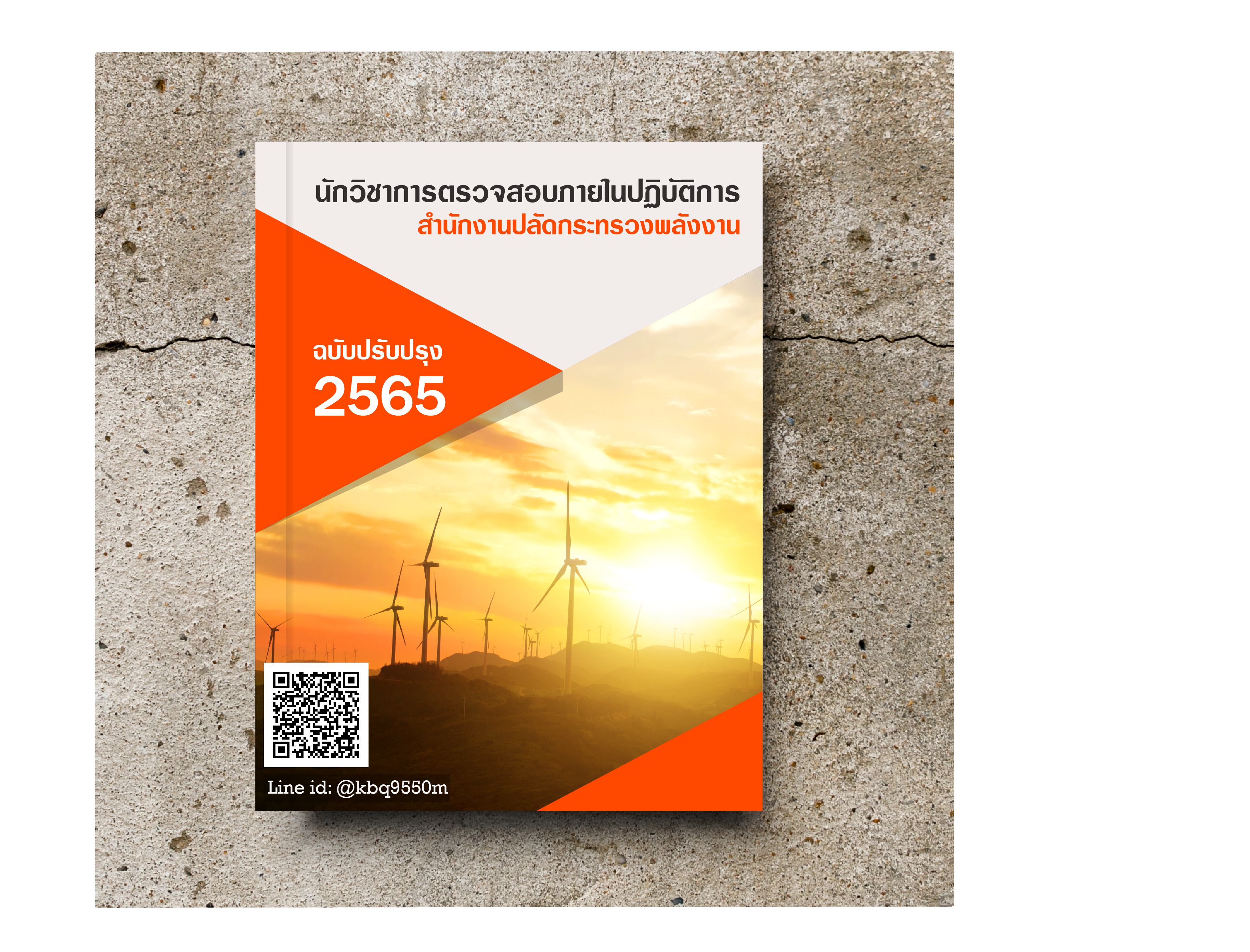 (อัพเดท2565)แนวข้อสอบ นักวิชาการตรวจสอบภายในปฏิบัติการ สำนักงานปลัดกระทรวงพลังงาน
